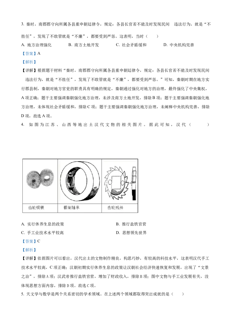 精品解析：2023年广东省中考历史真题（解析版）_new_8历史中考复习_2025年中考复习资料_中考真题（近三年）_2023中考历史真题