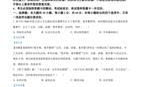 精品解析：2023年广东省中考历史真题（解析版）_new_8历史中考复习_2025年中考复习资料_中考真题（近三年）_2023中考历史真题