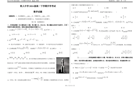 铁人中学2024级高一下学期开学考试（原卷）_2025年03月试卷_0316黑龙江省大庆铁人中学2024-2025学年高一下学期开学考试
