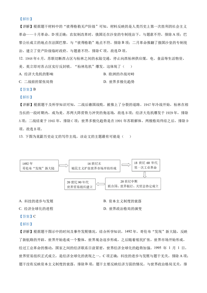 精品解析：2022年江苏省徐州市中考历史真题（解析版）_8历史中考复习_2025年中考复习资料_中考真题（近三年）_2022年中考历史试卷114份_精品解析：2022年江苏省徐州市中考历史真题
