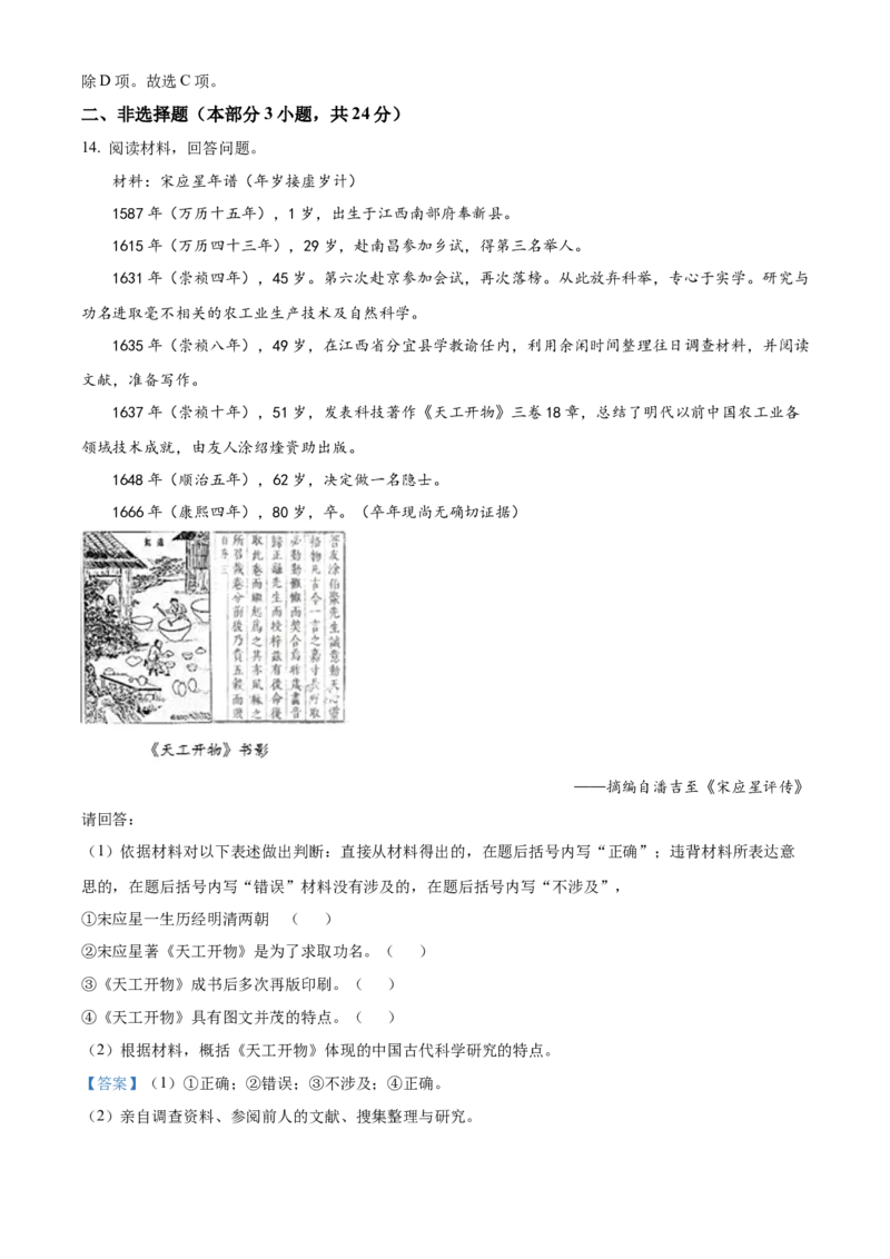 精品解析：2022年江苏省徐州市中考历史真题（解析版）_8历史中考复习_2025年中考复习资料_中考真题（近三年）_2022年中考历史试卷114份_精品解析：2022年江苏省徐州市中考历史真题