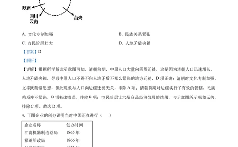 精品解析：2022年江苏省徐州市中考历史真题（解析版）_8历史中考复习_2025年中考复习资料_中考真题（近三年）_2022年中考历史试卷114份_精品解析：2022年江苏省徐州市中考历史真题