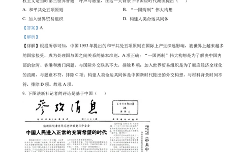 精品解析：2022年江苏省徐州市中考历史真题（解析版）_8历史中考复习_2025年中考复习资料_中考真题（近三年）_2022年中考历史试卷114份_精品解析：2022年江苏省徐州市中考历史真题