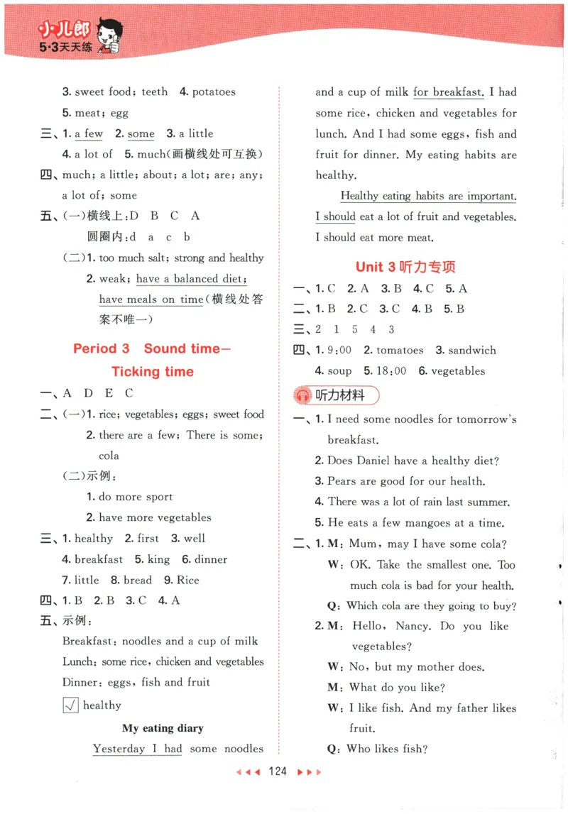 2026春《53天天练》英语YL6下参考答案_2026春小学教辅大合集_7-26春《53天天练》系列_26春《53天天练》英语_26春《53天天练》英语YL_2026春《53天天练》英语YL6下