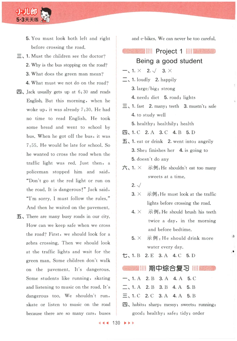 2026春《53天天练》英语YL6下参考答案_2026春小学教辅大合集_7-26春《53天天练》系列_26春《53天天练》英语_26春《53天天练》英语YL_2026春《53天天练》英语YL6下