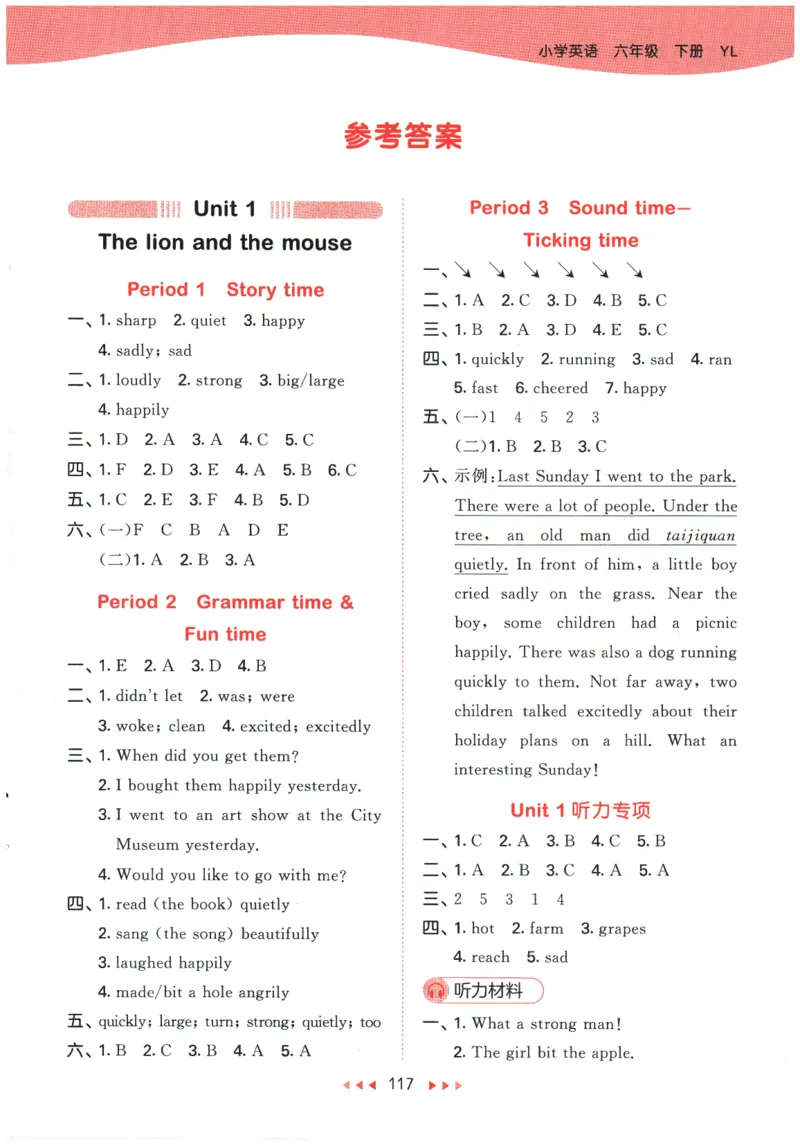 2026春《53天天练》英语YL6下参考答案_2026春小学教辅大合集_7-26春《53天天练》系列_26春《53天天练》英语_26春《53天天练》英语YL_2026春《53天天练》英语YL6下