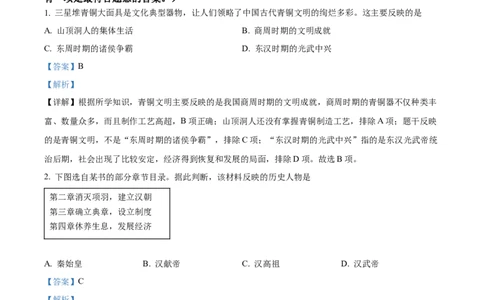 精品解析：2022年广西梧州市中考历史真题（解析版）_8历史中考复习_2025年中考复习资料_中考真题（近三年）_2022年中考历史试卷114份_精品解析：2022年广西梧州市中考历史真题