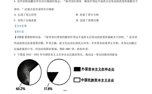 精品解析：2022年广西梧州市中考历史真题（解析版）_8历史中考复习_2025年中考复习资料_中考真题（近三年）_2022年中考历史试卷114份_精品解析：2022年广西梧州市中考历史真题