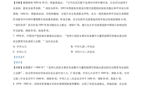 精品解析：2022年广西梧州市中考历史真题（解析版）_8历史中考复习_2025年中考复习资料_中考真题（近三年）_2022年中考历史试卷114份_精品解析：2022年广西梧州市中考历史真题