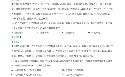 精品解析：2022年广西梧州市中考历史真题（解析版）_8历史中考复习_2025年中考复习资料_中考真题（近三年）_2022年中考历史试卷114份_精品解析：2022年广西梧州市中考历史真题