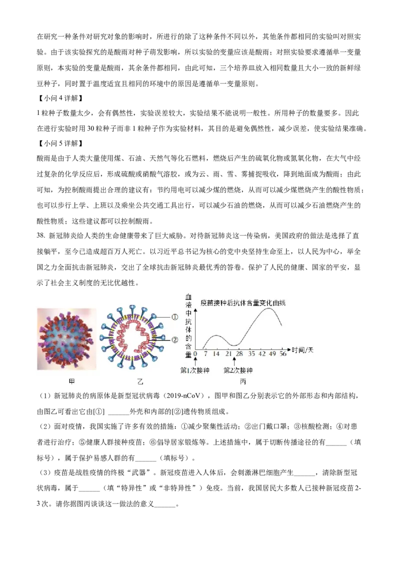 精品解析：2022年湖南省衡阳市中考生物真题（解析版）_6生物中考复习_2025中考复习资料_中考真题（近三年）_2022年生物中考真题114份_精品解析：2022年湖南省衡阳市中考生物真题