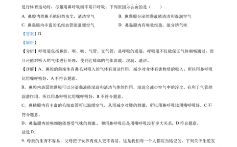 精品解析：2022年湖南省衡阳市中考生物真题（解析版）_6生物中考复习_2025中考复习资料_中考真题（近三年）_2022年生物中考真题114份_精品解析：2022年湖南省衡阳市中考生物真题