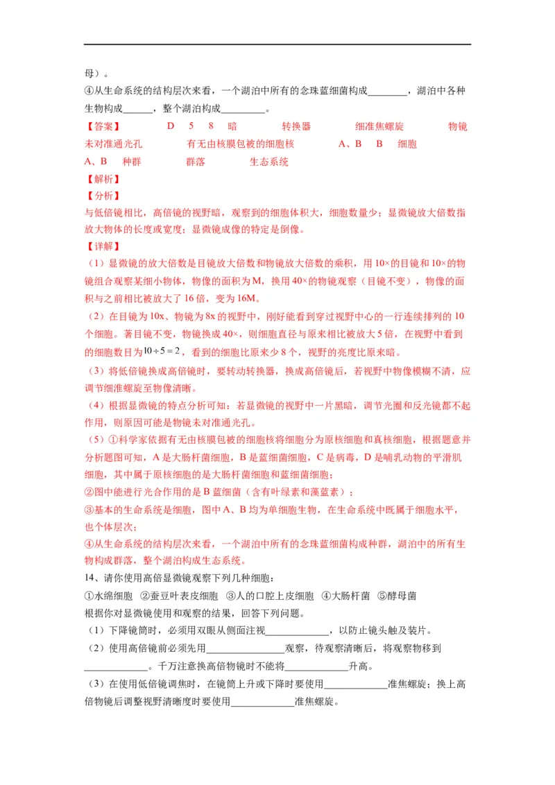 重难点01走近细胞（解析版）_通用版（老高考）复习资料_2023年复习资料_专项复习_2023年高考生物热点&middot;重点&middot;难点专练（全国通用）