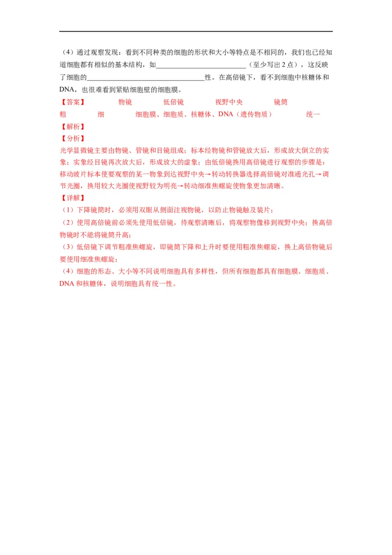 重难点01走近细胞（解析版）_通用版（老高考）复习资料_2023年复习资料_专项复习_2023年高考生物热点&middot;重点&middot;难点专练（全国通用）