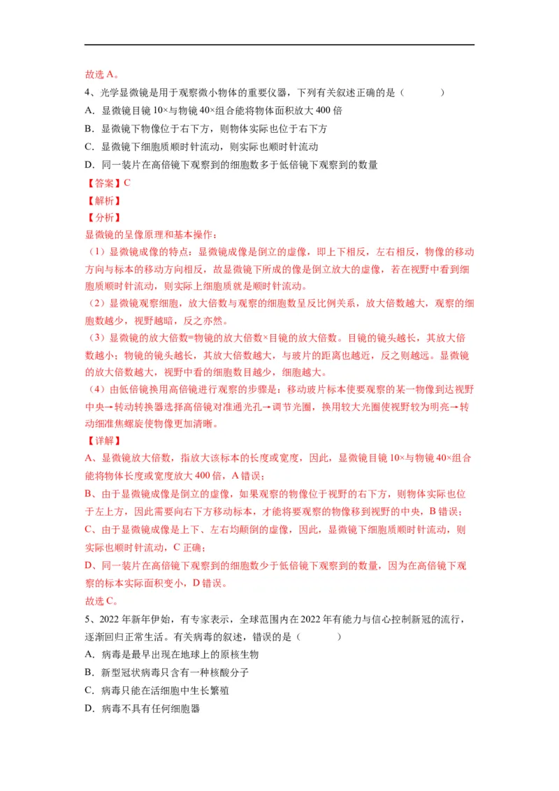 重难点01走近细胞（解析版）_通用版（老高考）复习资料_2023年复习资料_专项复习_2023年高考生物热点&middot;重点&middot;难点专练（全国通用）
