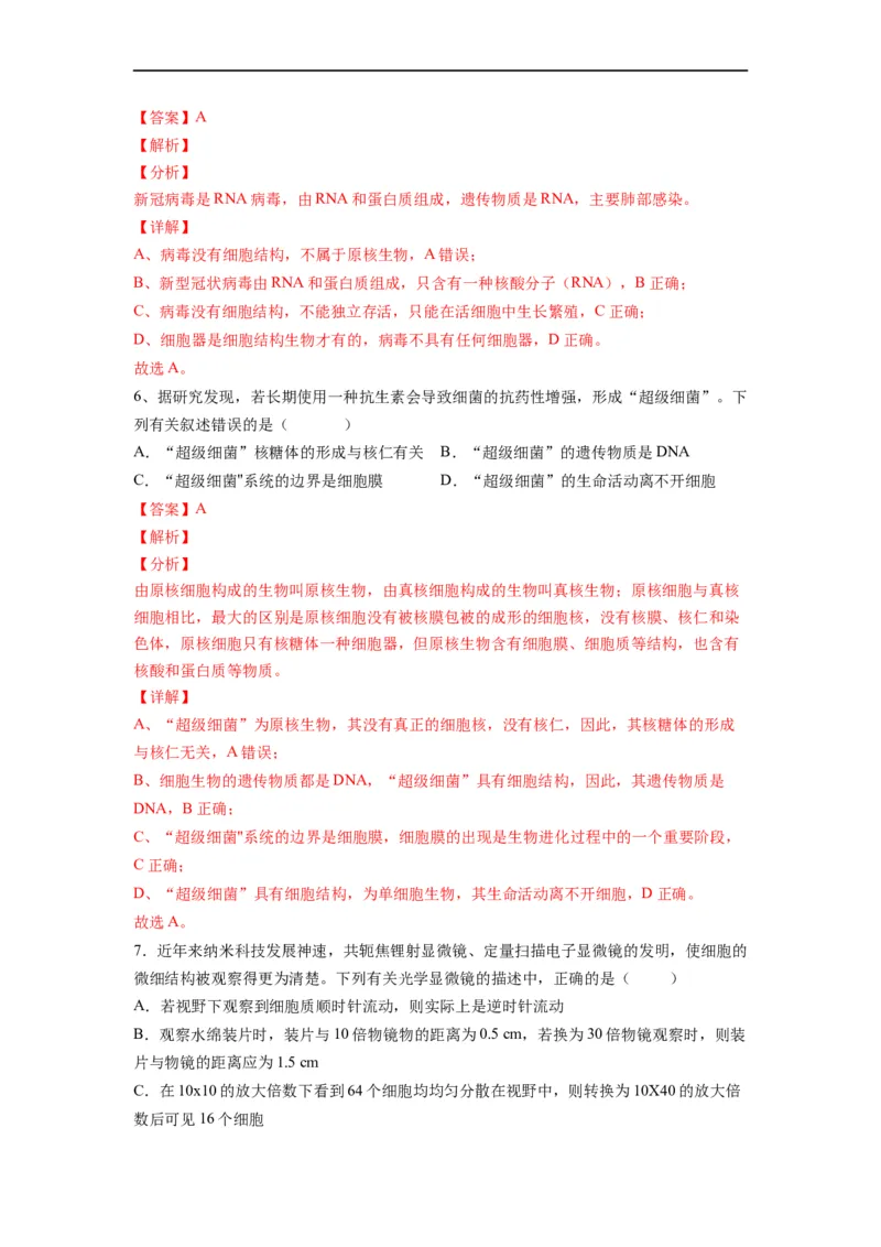 重难点01走近细胞（解析版）_通用版（老高考）复习资料_2023年复习资料_专项复习_2023年高考生物热点&middot;重点&middot;难点专练（全国通用）
