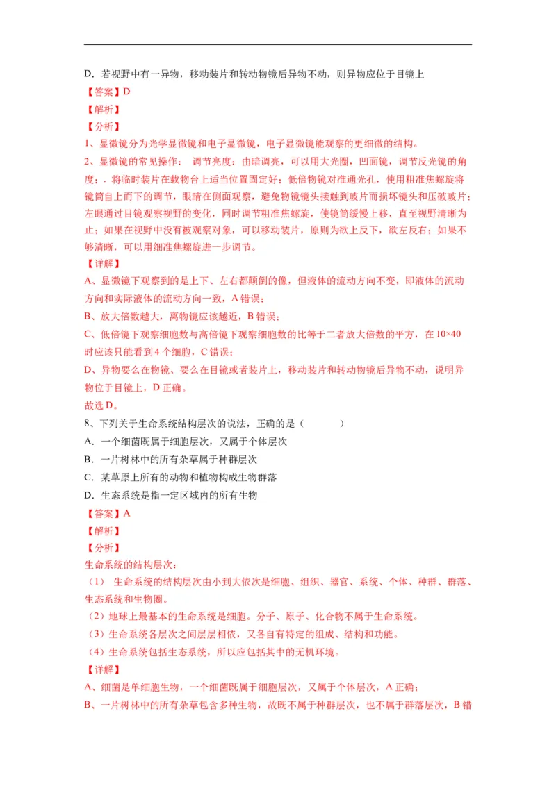 重难点01走近细胞（解析版）_通用版（老高考）复习资料_2023年复习资料_专项复习_2023年高考生物热点&middot;重点&middot;难点专练（全国通用）