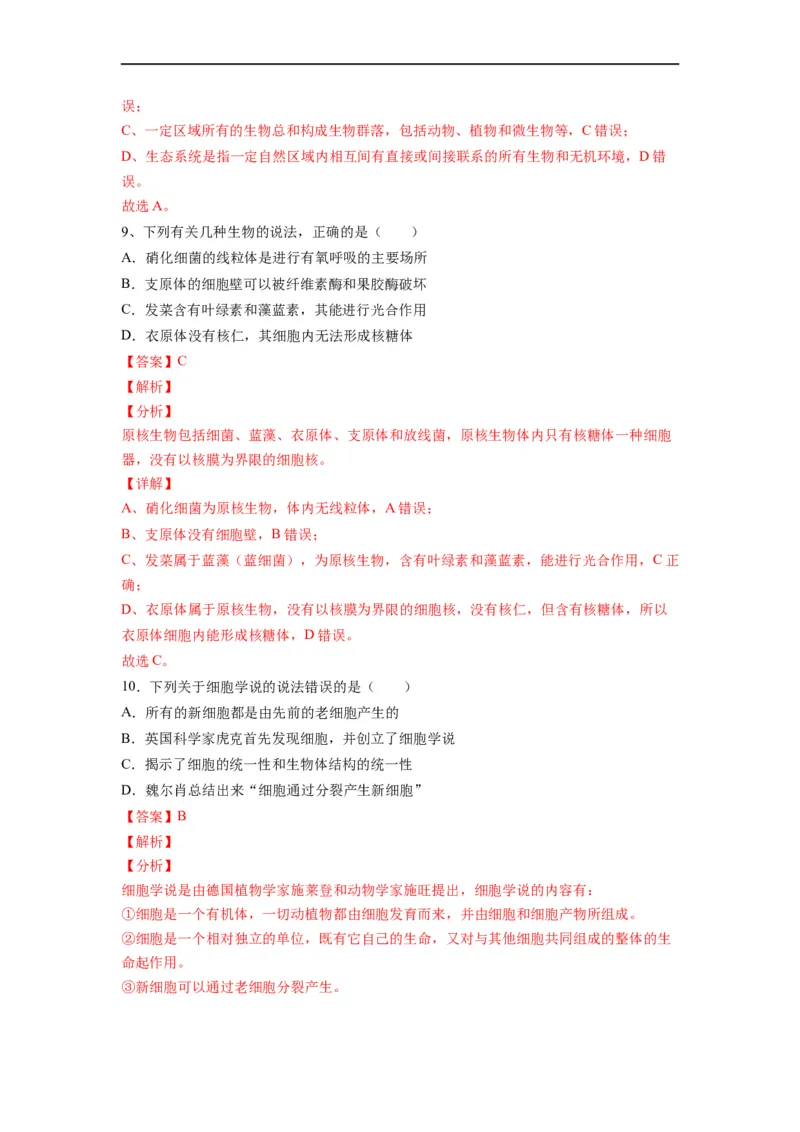 重难点01走近细胞（解析版）_通用版（老高考）复习资料_2023年复习资料_专项复习_2023年高考生物热点&middot;重点&middot;难点专练（全国通用）