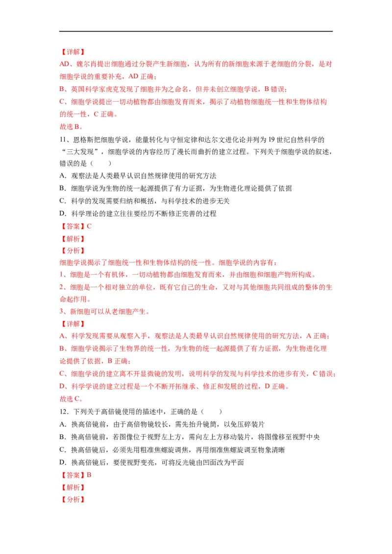 重难点01走近细胞（解析版）_通用版（老高考）复习资料_2023年复习资料_专项复习_2023年高考生物热点&middot;重点&middot;难点专练（全国通用）
