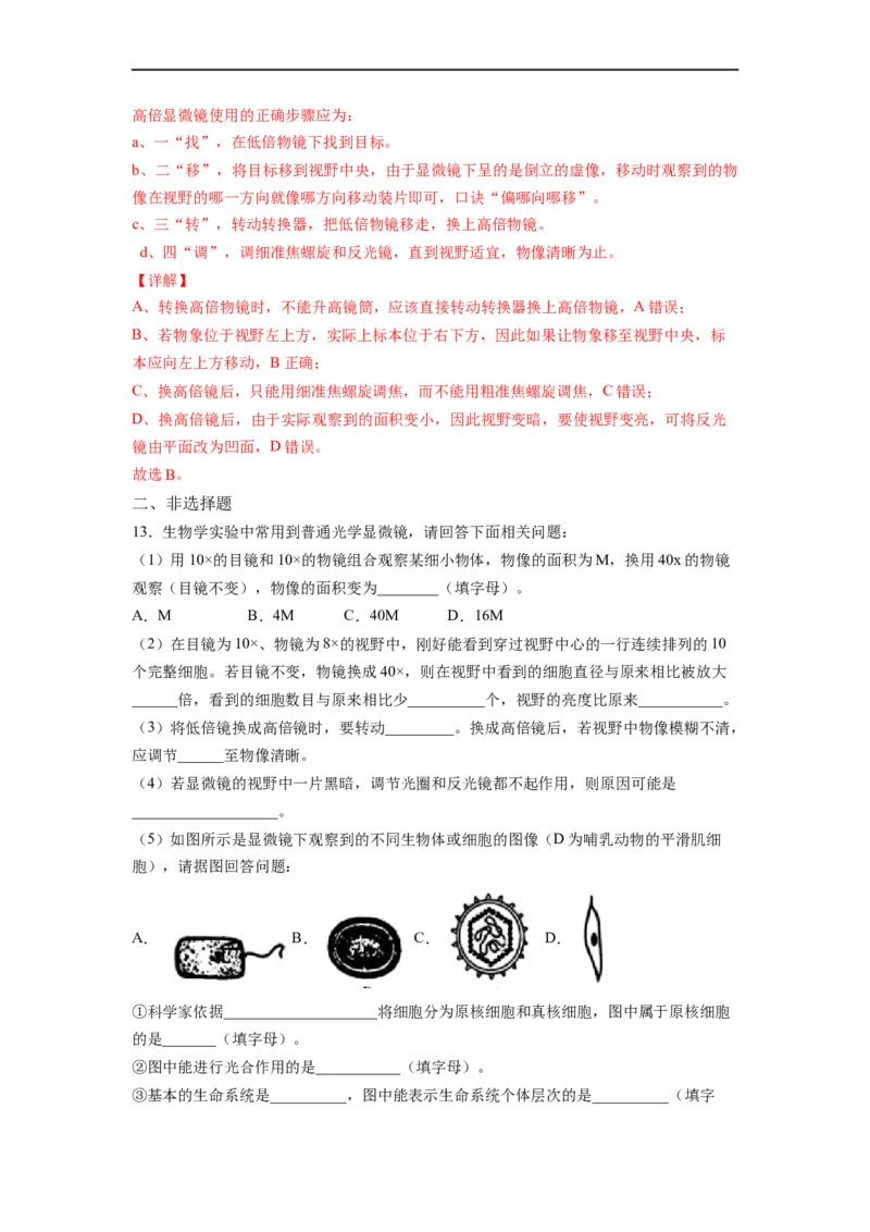 重难点01走近细胞（解析版）_通用版（老高考）复习资料_2023年复习资料_专项复习_2023年高考生物热点&middot;重点&middot;难点专练（全国通用）