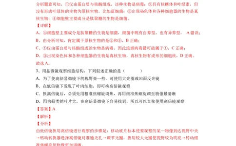 重难点01走近细胞（解析版）_通用版（老高考）复习资料_2023年复习资料_专项复习_2023年高考生物热点&middot;重点&middot;难点专练（全国通用）