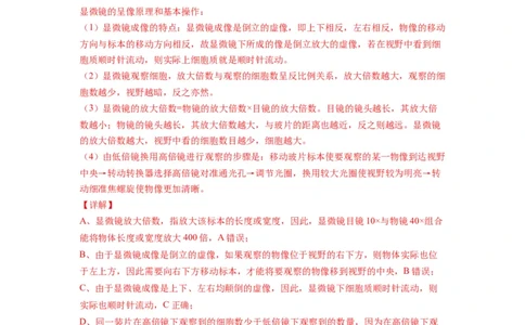 重难点01走近细胞（解析版）_通用版（老高考）复习资料_2023年复习资料_专项复习_2023年高考生物热点&middot;重点&middot;难点专练（全国通用）