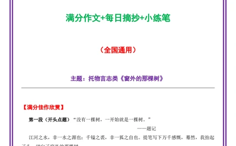 25.第25天主题：托物言志类《窗外的那棵树》（2025年暑假读写摘抄逆袭宝典）-备战2026年中考语文作文常见十大母题写作技巧与策略（全国通用）_中考复习资料_语数英物化_1语文中考复习