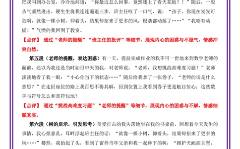25.第25天主题：托物言志类《窗外的那棵树》（2025年暑假读写摘抄逆袭宝典）-备战2026年中考语文作文常见十大母题写作技巧与策略（全国通用）_中考复习资料_语数英物化_1语文中考复习