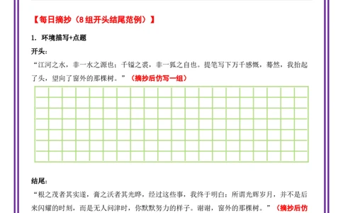 25.第25天主题：托物言志类《窗外的那棵树》（2025年暑假读写摘抄逆袭宝典）-备战2026年中考语文作文常见十大母题写作技巧与策略（全国通用）_中考复习资料_语数英物化_1语文中考复习