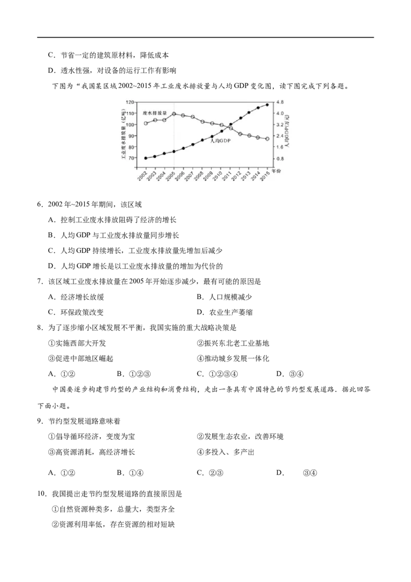 考点22中国的成就与挑战-备战2023年中考地理考点一遍过_7地理中考复习_2023年中考复习资料_专项复习_2023年中考地理考点一遍过-----