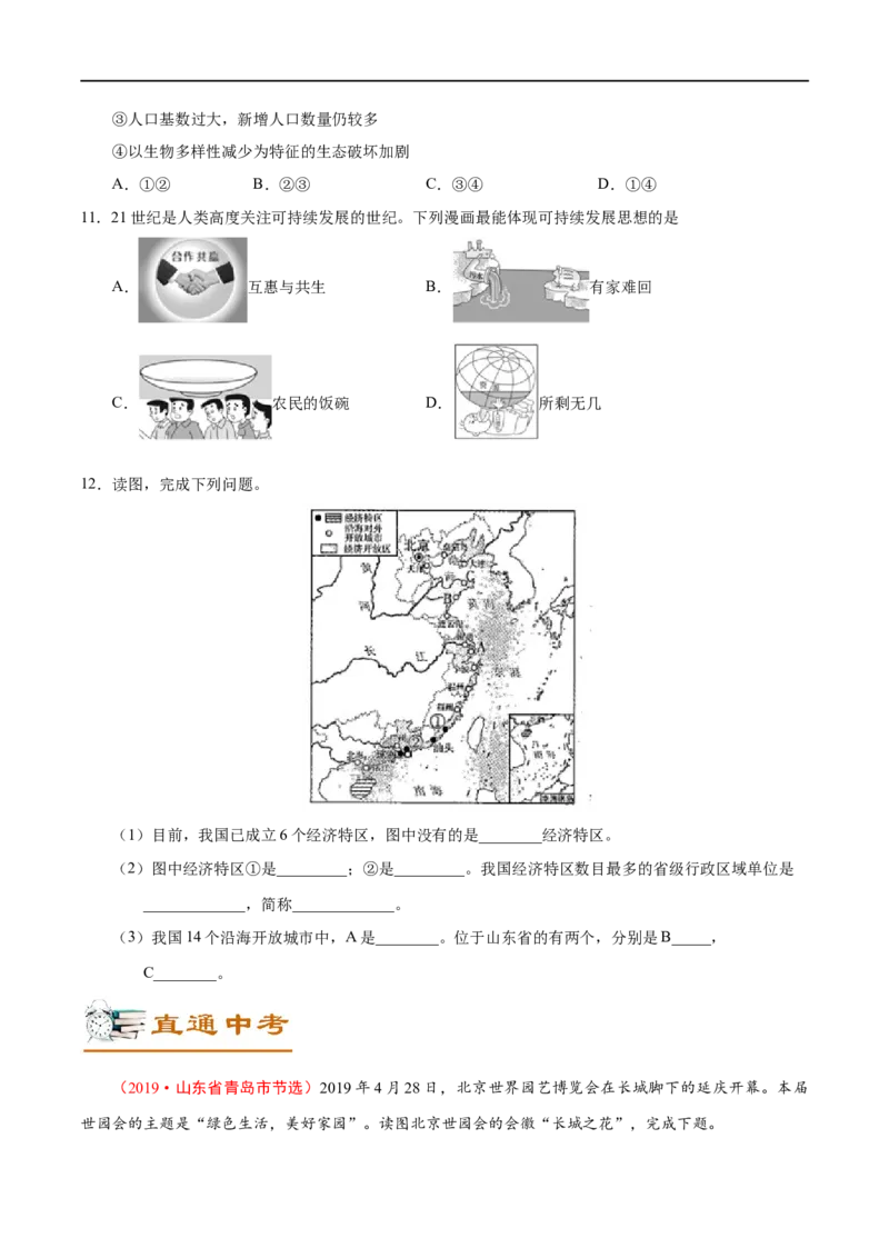 考点22中国的成就与挑战-备战2023年中考地理考点一遍过_7地理中考复习_2023年中考复习资料_专项复习_2023年中考地理考点一遍过-----