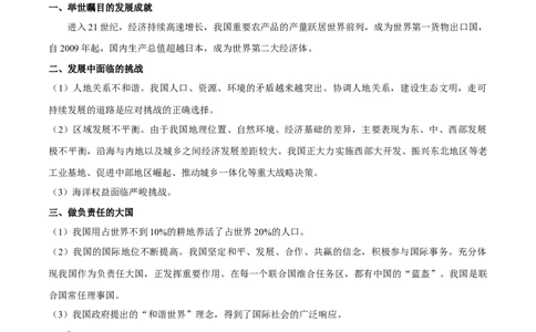 考点22中国的成就与挑战-备战2023年中考地理考点一遍过_7地理中考复习_2023年中考复习资料_专项复习_2023年中考地理考点一遍过-----