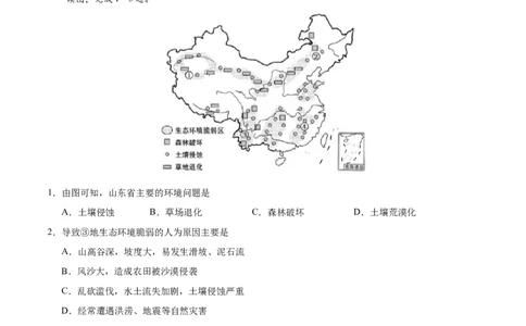 考点22中国的成就与挑战-备战2023年中考地理考点一遍过_7地理中考复习_2023年中考复习资料_专项复习_2023年中考地理考点一遍过-----