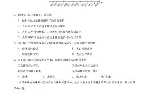 考点22中国的成就与挑战-备战2023年中考地理考点一遍过_7地理中考复习_2023年中考复习资料_专项复习_2023年中考地理考点一遍过-----