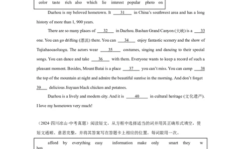 专题04选词填空备考20252024年中考英语真题分类汇编全国版（含答案）_中考复习资料_语数英物化_3英语中考复习_2025中考复习资料