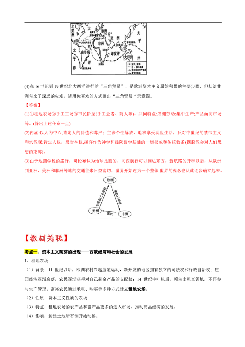 重难点06+++西欧向近代社会的转型-2023年中考历史热点&middot;重点&middot;难点专练（全国通用）_8历史中考复习_2023年中考复习资料_专项复习_2023年中考历史热点&middot;重点&middot;难点专练（全国通用）