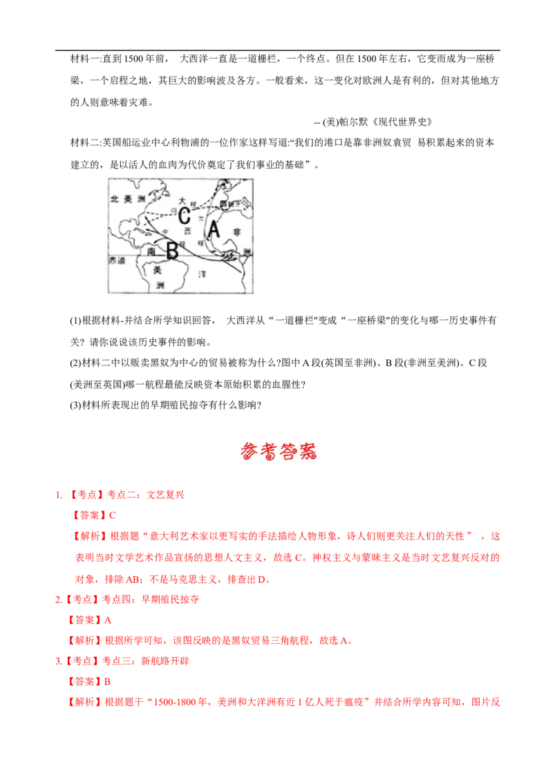 重难点06+++西欧向近代社会的转型-2023年中考历史热点&middot;重点&middot;难点专练（全国通用）_8历史中考复习_2023年中考复习资料_专项复习_2023年中考历史热点&middot;重点&middot;难点专练（全国通用）