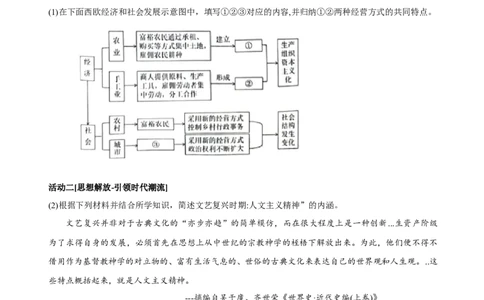 重难点06+++西欧向近代社会的转型-2023年中考历史热点&middot;重点&middot;难点专练（全国通用）_8历史中考复习_2023年中考复习资料_专项复习_2023年中考历史热点&middot;重点&middot;难点专练（全国通用）