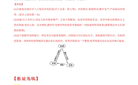 重难点06+++西欧向近代社会的转型-2023年中考历史热点&middot;重点&middot;难点专练（全国通用）_8历史中考复习_2023年中考复习资料_专项复习_2023年中考历史热点&middot;重点&middot;难点专练（全国通用）