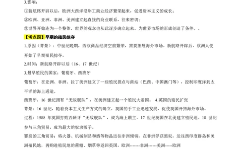 重难点06+++西欧向近代社会的转型-2023年中考历史热点&middot;重点&middot;难点专练（全国通用）_8历史中考复习_2023年中考复习资料_专项复习_2023年中考历史热点&middot;重点&middot;难点专练（全国通用）