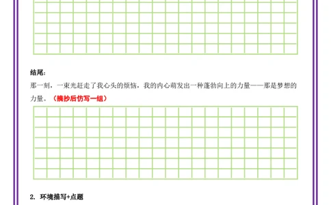 24.第24天主题：托物言志类《生长的力量》（2025年暑假读写摘抄逆袭宝典）-备战2026年中考语文作文常见十大母题写作技巧与策略（全国通用）_中考复习资料_语数英物化_1语文中考复习