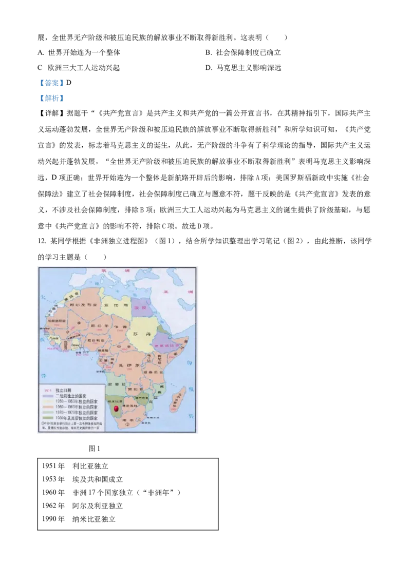 精品解析：2024年湖北省中考历史真题（解析版）_new_8历史中考复习_2025年中考复习资料_中考真题（近三年）_2024中考历史真题