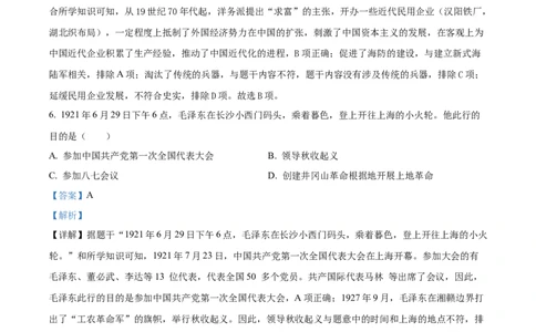 精品解析：2024年湖北省中考历史真题（解析版）_new_8历史中考复习_2025年中考复习资料_中考真题（近三年）_2024中考历史真题