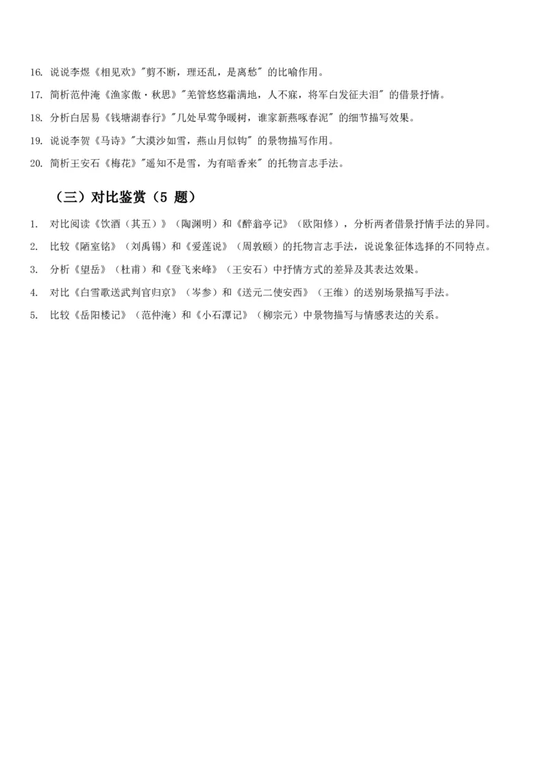 2026年全国中考语文一轮复习讲义：古诗文阅读之分析写作手法（全国适用）（原卷）_中考复习资料_语数英物化_1语文中考复习_2026年中考复习（更新中）_2026年全国中考语文一轮复习讲义