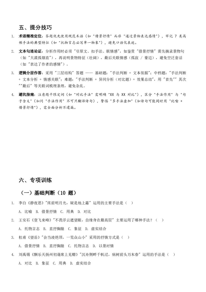 2026年全国中考语文一轮复习讲义：古诗文阅读之分析写作手法（全国适用）（原卷）_中考复习资料_语数英物化_1语文中考复习_2026年中考复习（更新中）_2026年全国中考语文一轮复习讲义
