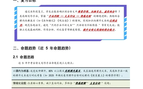 2026年全国中考语文一轮复习讲义：古诗文阅读之分析写作手法（全国适用）（原卷）_中考复习资料_语数英物化_1语文中考复习_2026年中考复习（更新中）_2026年全国中考语文一轮复习讲义