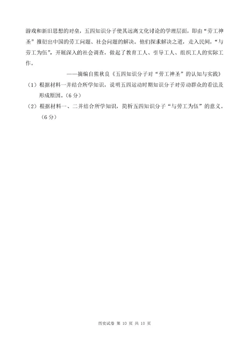 高一1月段历史考试卷_2026年01月高一试卷_260125广东省珠海市实验中学2025-2026学年高一上学期1月段考_广东省珠海市实验中学2025-2026学年高一上学期1月段考历史试题（PDF版，含解析）