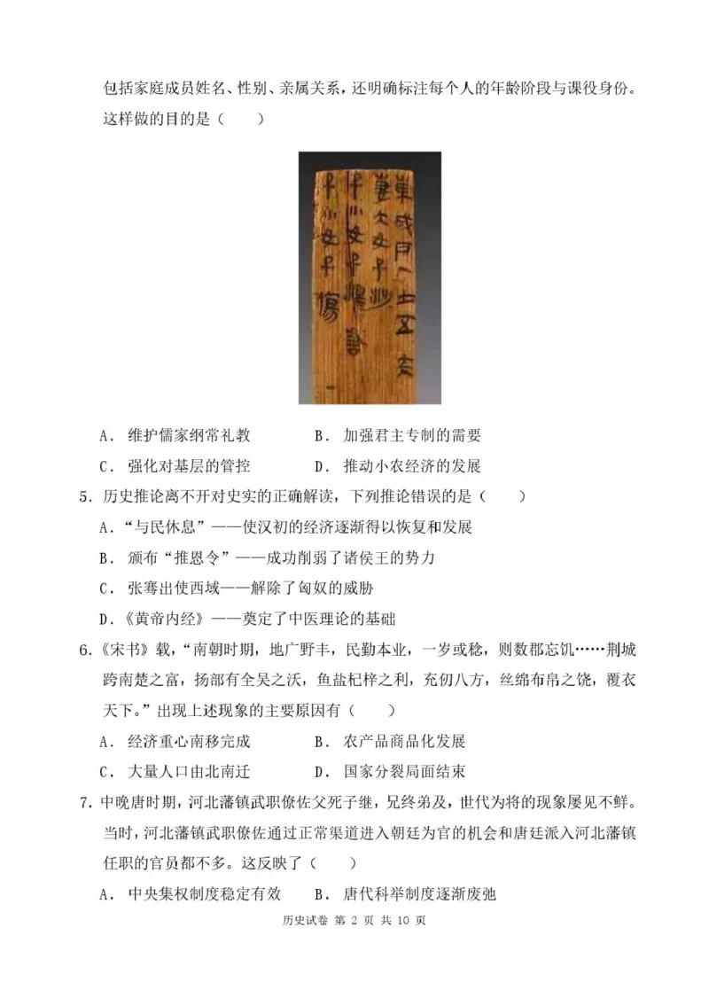 高一1月段历史考试卷_2026年01月高一试卷_260125广东省珠海市实验中学2025-2026学年高一上学期1月段考_广东省珠海市实验中学2025-2026学年高一上学期1月段考历史试题（PDF版，含解析）