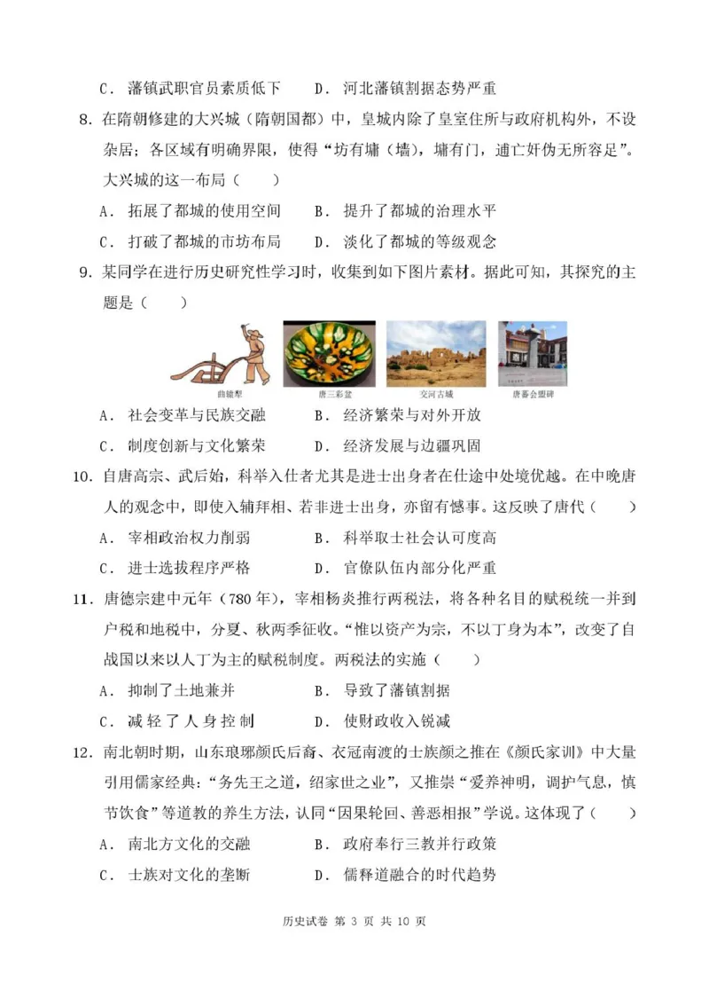 高一1月段历史考试卷_2026年01月高一试卷_260125广东省珠海市实验中学2025-2026学年高一上学期1月段考_广东省珠海市实验中学2025-2026学年高一上学期1月段考历史试题（PDF版，含解析）