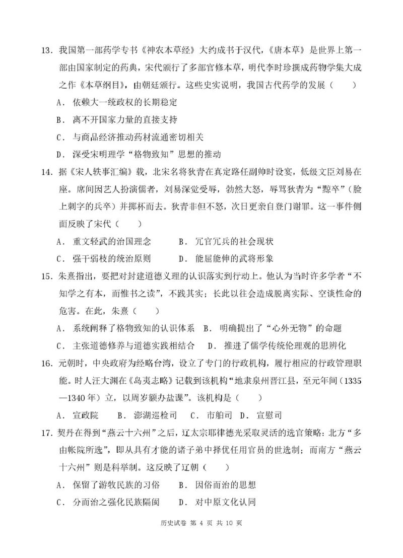 高一1月段历史考试卷_2026年01月高一试卷_260125广东省珠海市实验中学2025-2026学年高一上学期1月段考_广东省珠海市实验中学2025-2026学年高一上学期1月段考历史试题（PDF版，含解析）